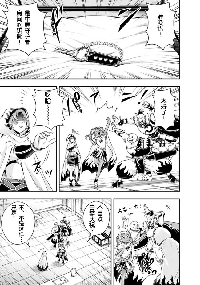 《正太贤者失业后》漫画最新章节第106话免费下拉式在线观看章节第【9】张图片