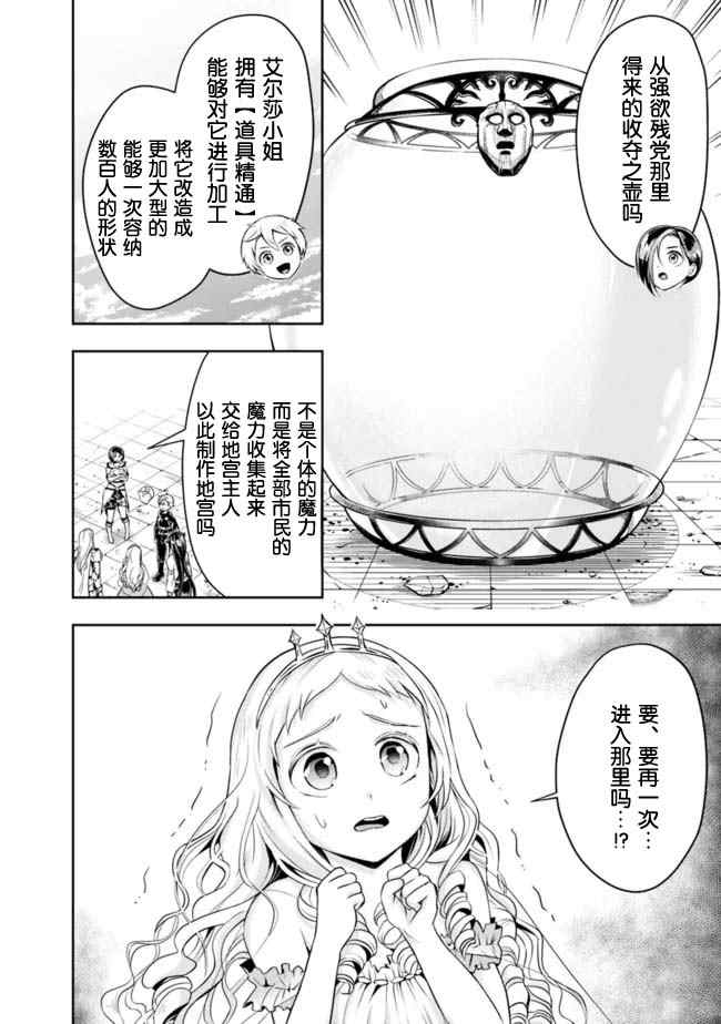 《正太贤者失业后》漫画最新章节第65话免费下拉式在线观看章节第【2】张图片