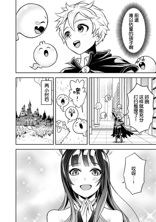 《正太贤者失业后》漫画最新章节第2.1话免费下拉式在线观看章节第【14】张图片