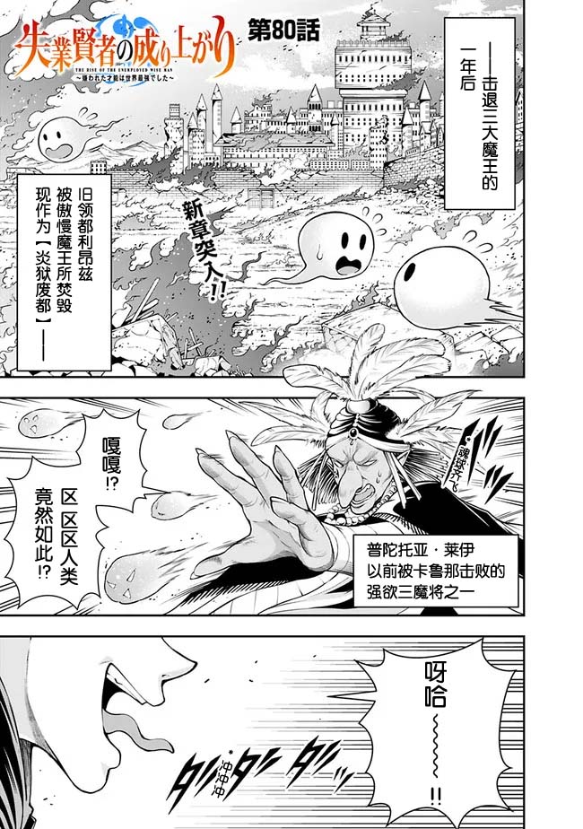 《正太贤者失业后》漫画最新章节第80话免费下拉式在线观看章节第【1】张图片