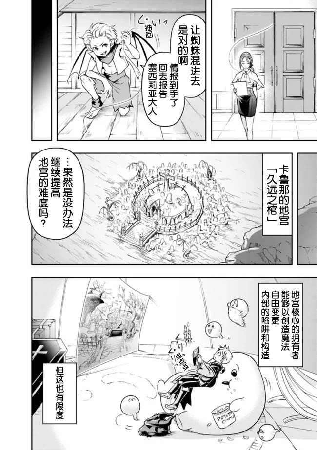 《正太贤者失业后》漫画最新章节第14话免费下拉式在线观看章节第【4】张图片