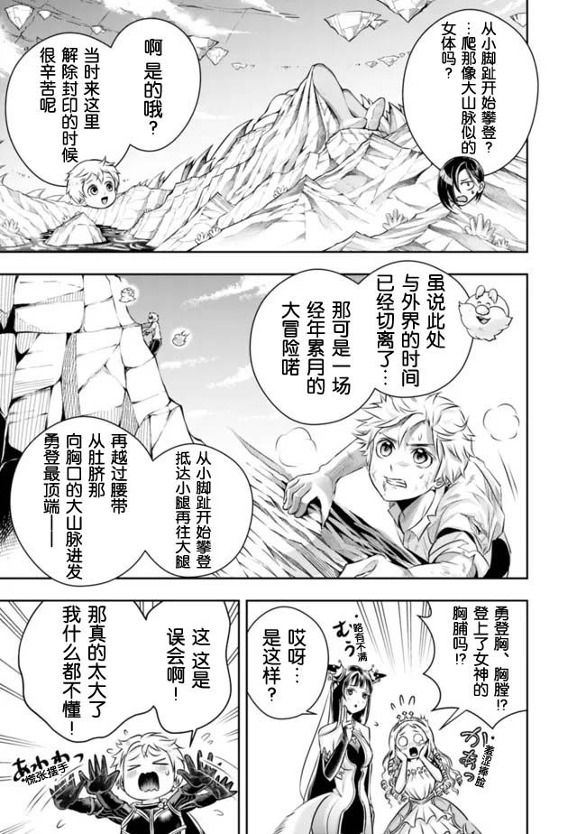 《正太贤者失业后》漫画最新章节第95话免费下拉式在线观看章节第【6】张图片