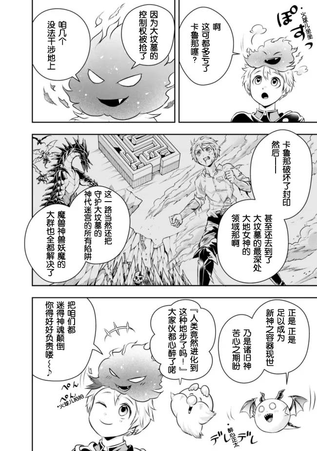 《正太贤者失业后》漫画最新章节第94话免费下拉式在线观看章节第【5】张图片