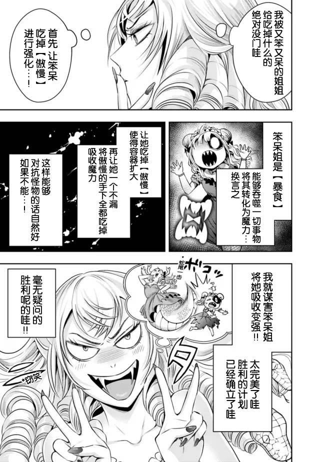 《正太贤者失业后》漫画最新章节第87话免费下拉式在线观看章节第【11】张图片