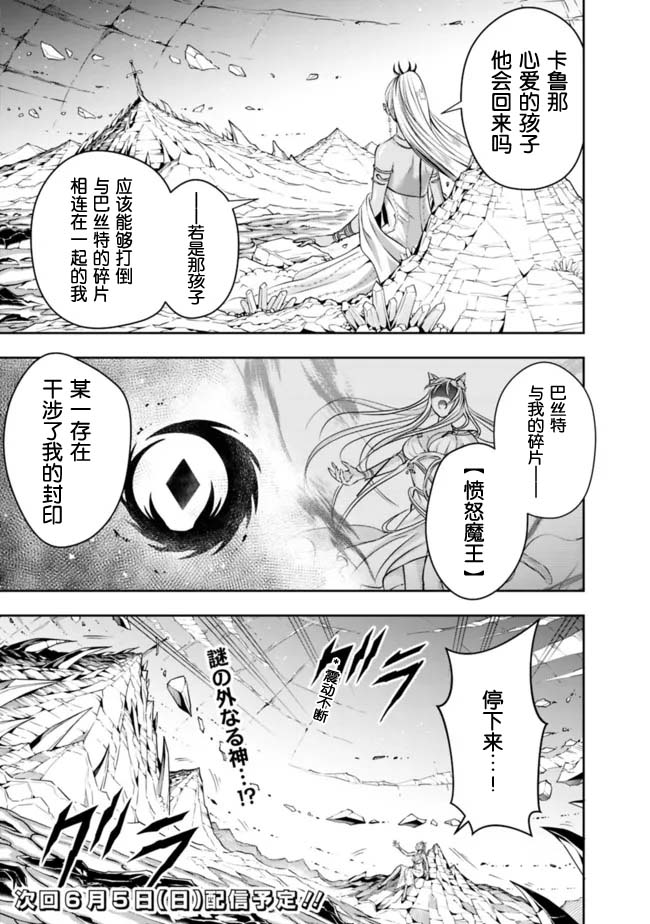 《正太贤者失业后》漫画最新章节第89话免费下拉式在线观看章节第【13】张图片