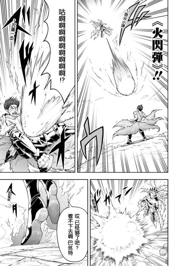 《正太贤者失业后》漫画最新章节第76话免费下拉式在线观看章节第【5】张图片