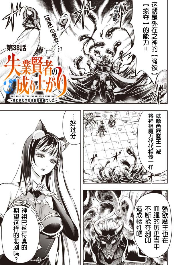 《正太贤者失业后》漫画最新章节第38话免费下拉式在线观看章节第【1】张图片