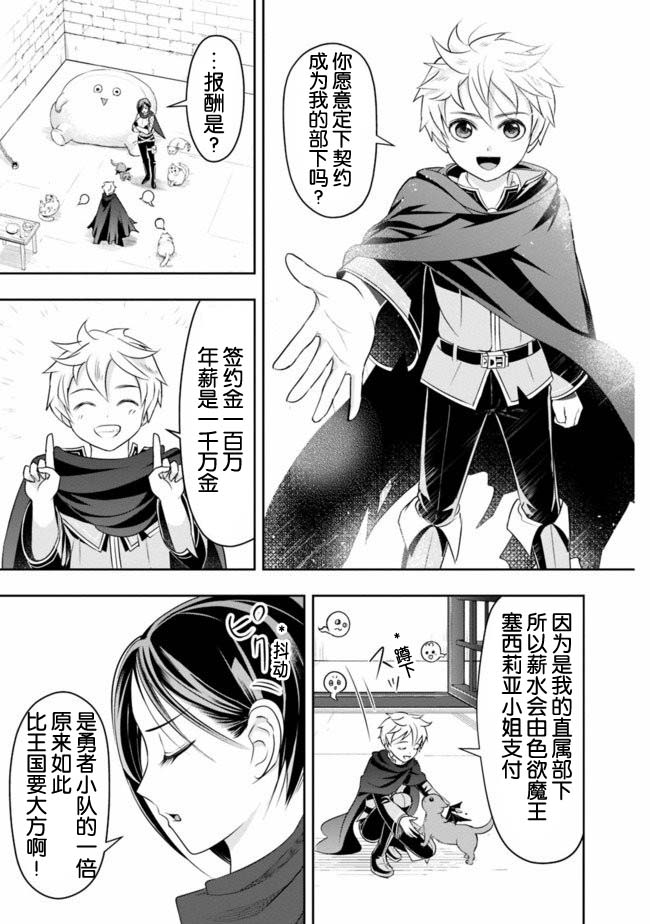《正太贤者失业后》漫画最新章节第15话免费下拉式在线观看章节第【11】张图片