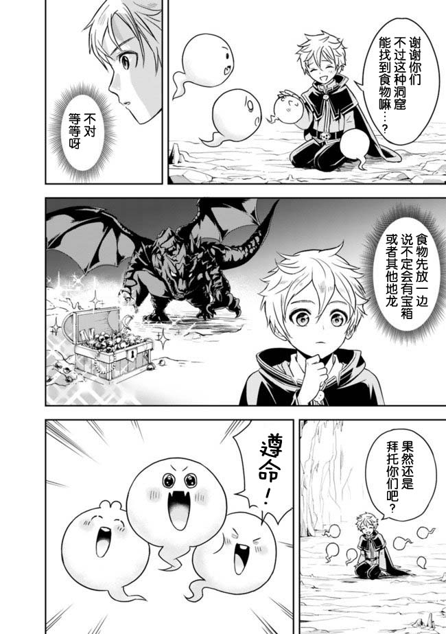 《正太贤者失业后》漫画最新章节第1.2话免费下拉式在线观看章节第【3】张图片