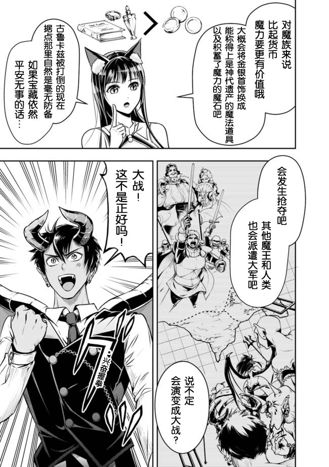 《正太贤者失业后》漫画最新章节第43话免费下拉式在线观看章节第【13】张图片