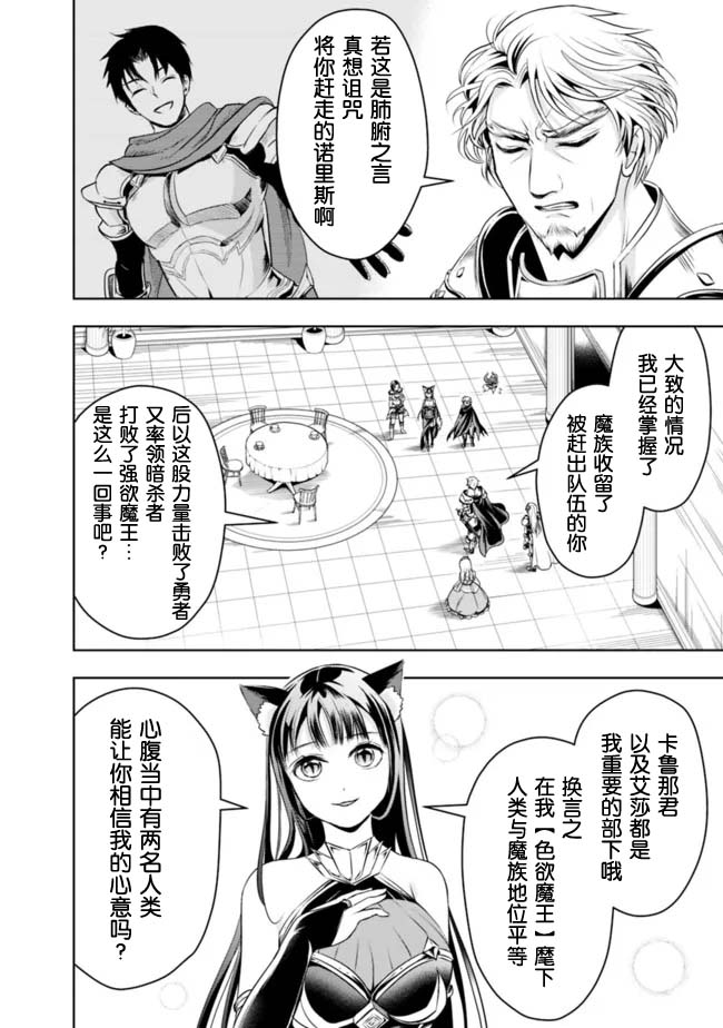 《正太贤者失业后》漫画最新章节第73话免费下拉式在线观看章节第【2】张图片