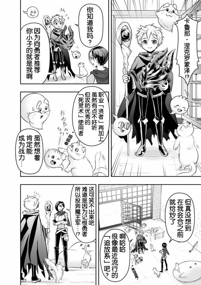 《正太贤者失业后》漫画最新章节第15话免费下拉式在线观看章节第【2】张图片
