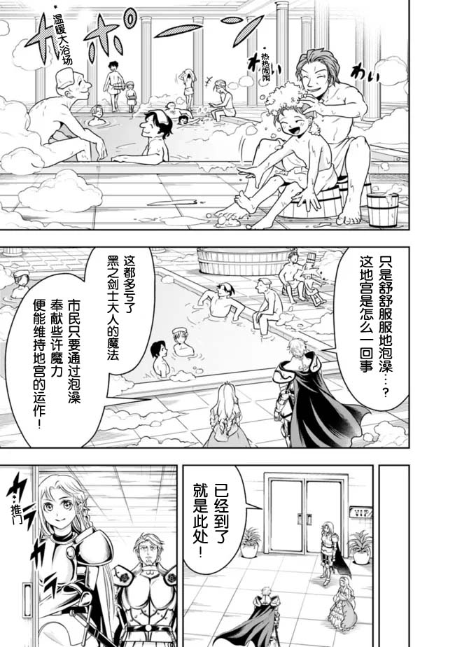 《正太贤者失业后》漫画最新章节第70话免费下拉式在线观看章节第【11】张图片