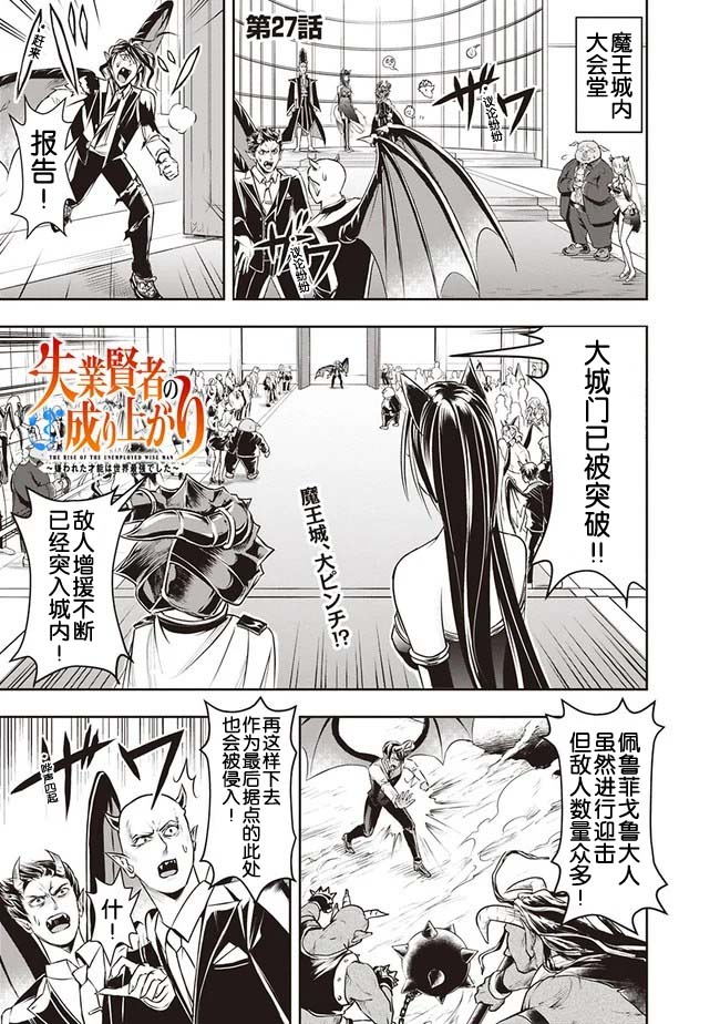 《正太贤者失业后》漫画最新章节第27话免费下拉式在线观看章节第【1】张图片
