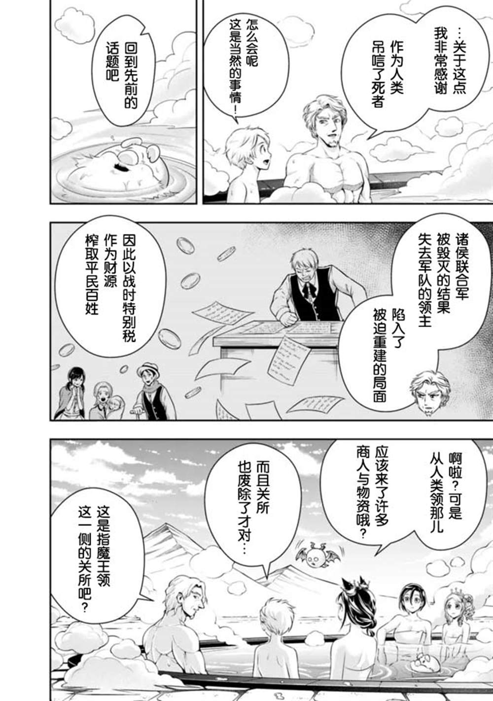 《正太贤者失业后》漫画最新章节第92话免费下拉式在线观看章节第【8】张图片