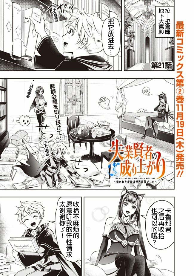 《正太贤者失业后》漫画最新章节第21话免费下拉式在线观看章节第【1】张图片