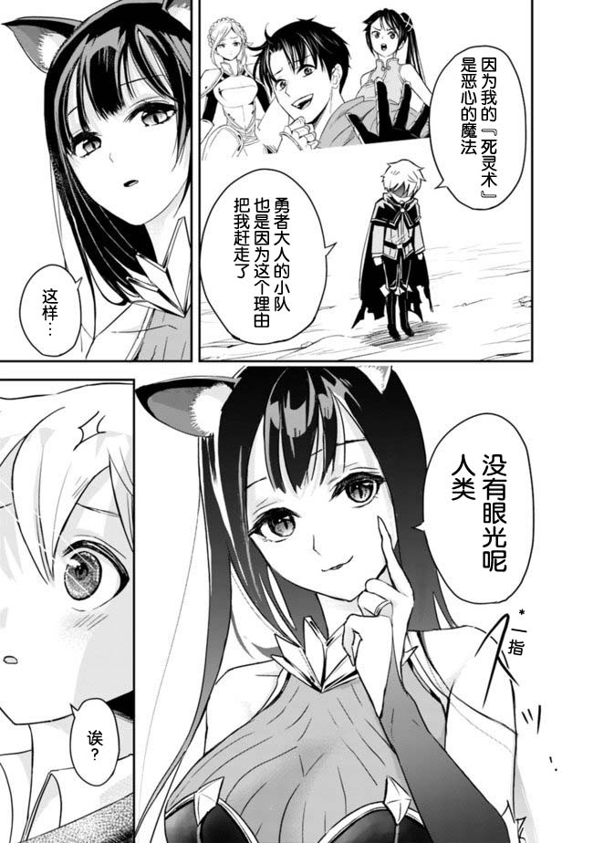 《正太贤者失业后》漫画最新章节第1.2话免费下拉式在线观看章节第【29】张图片