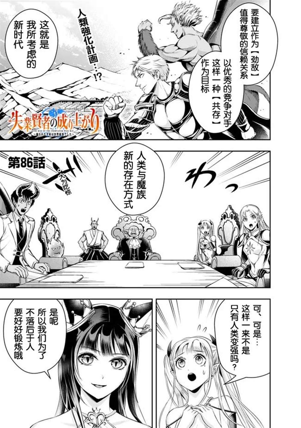 《正太贤者失业后》漫画最新章节第86话免费下拉式在线观看章节第【1】张图片