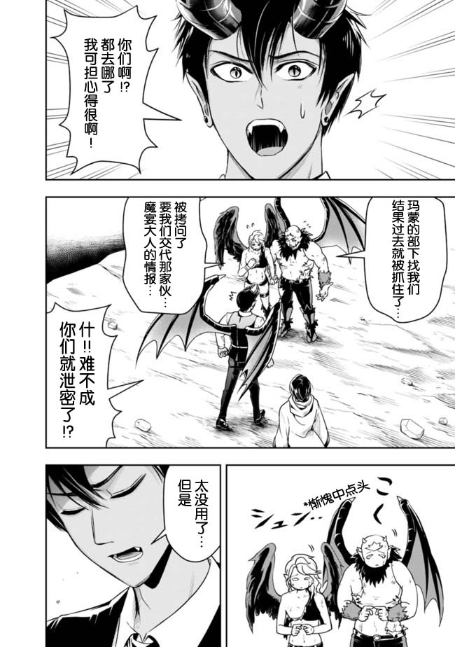 《正太贤者失业后》漫画最新章节第42话免费下拉式在线观看章节第【4】张图片