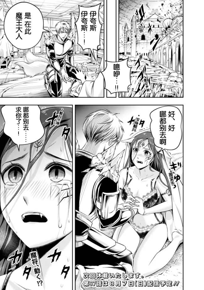 《正太贤者失业后》漫画最新章节第96话免费下拉式在线观看章节第【11】张图片