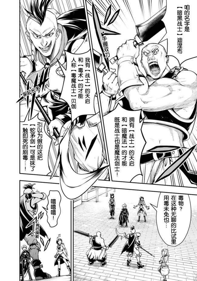 《正太贤者失业后》漫画最新章节第46话免费下拉式在线观看章节第【2】张图片