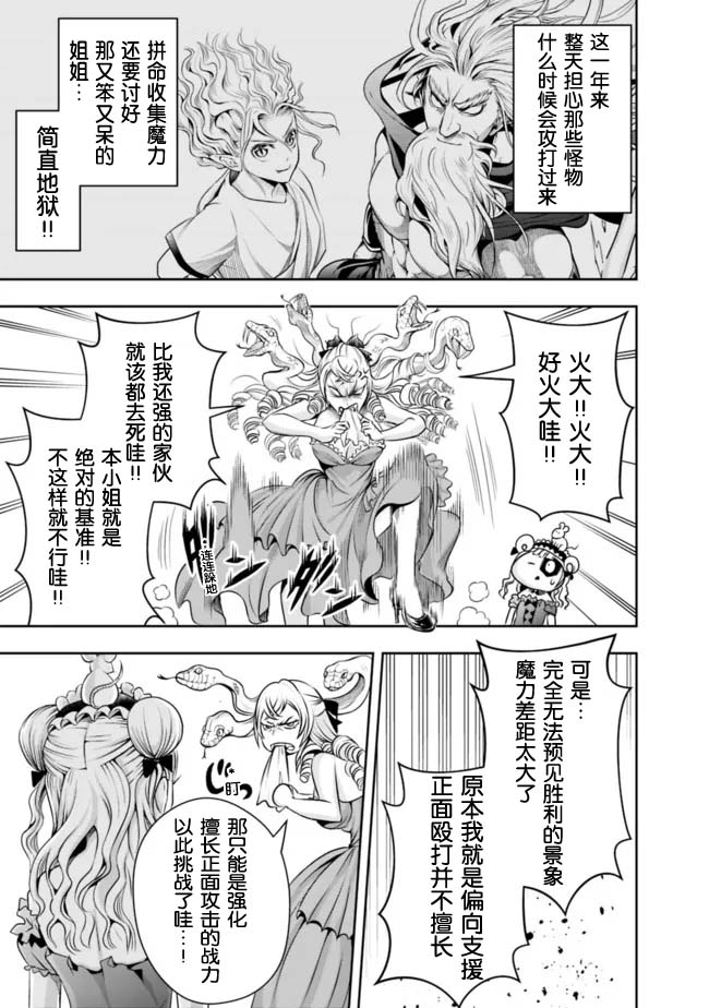 《正太贤者失业后》漫画最新章节第87话免费下拉式在线观看章节第【9】张图片