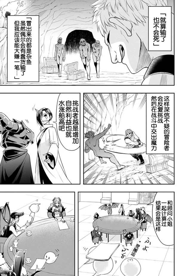 《正太贤者失业后》漫画最新章节第19话免费下拉式在线观看章节第【3】张图片