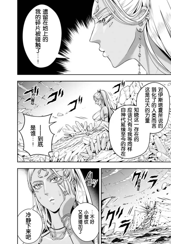 《正太贤者失业后》漫画最新章节第89话免费下拉式在线观看章节第【12】张图片