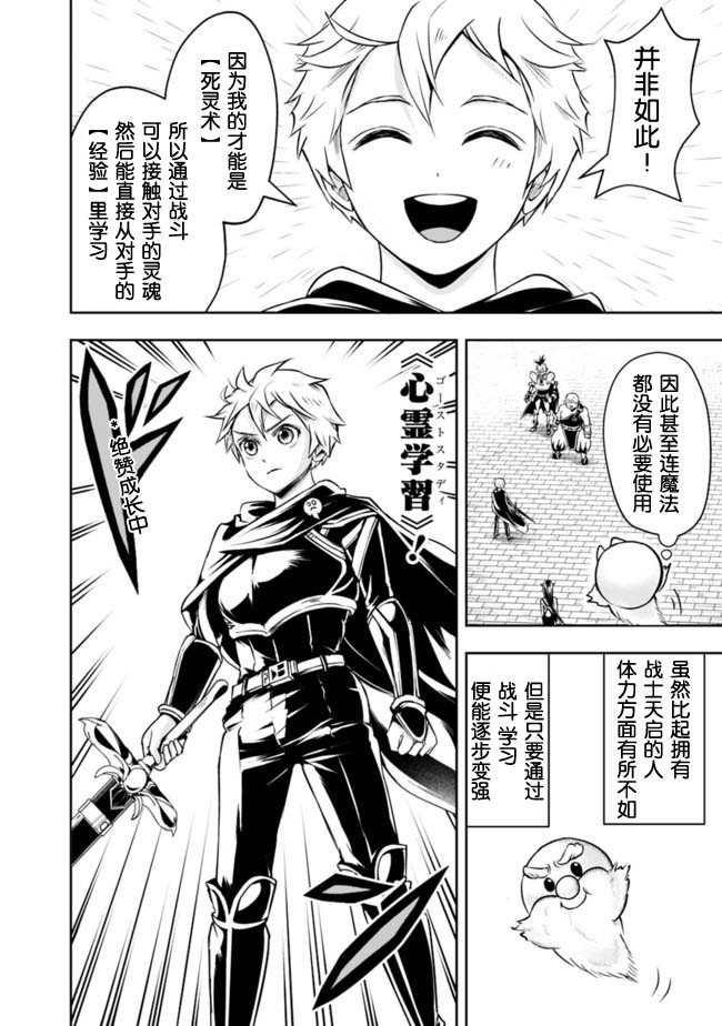 《正太贤者失业后》漫画最新章节第46话免费下拉式在线观看章节第【10】张图片