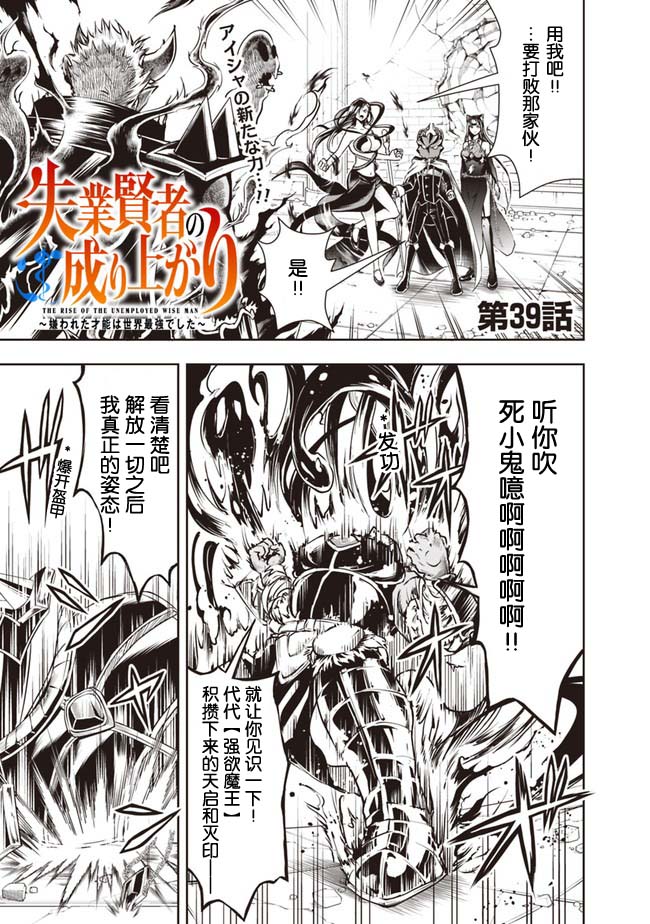 《正太贤者失业后》漫画最新章节第39话免费下拉式在线观看章节第【1】张图片