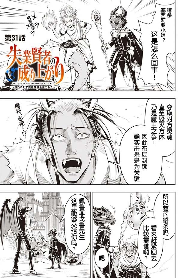 《正太贤者失业后》漫画最新章节第31话免费下拉式在线观看章节第【1】张图片