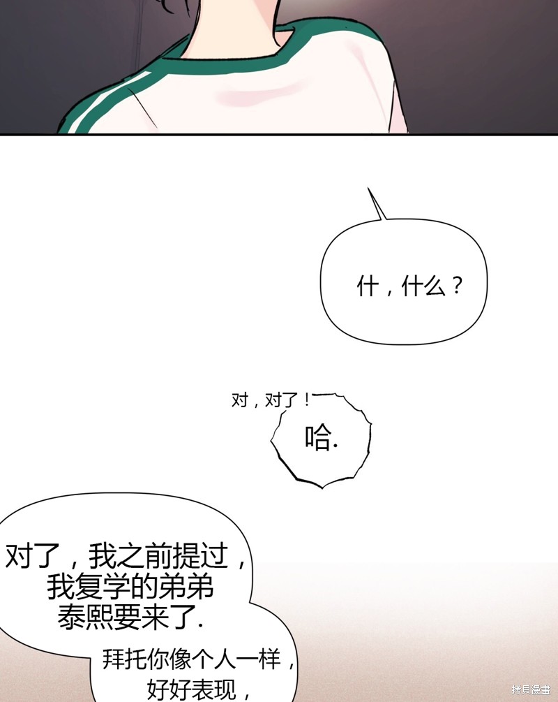 《泰珠的弟弟泰熙》漫画最新章节第1话免费下拉式在线观看章节第【64】张图片