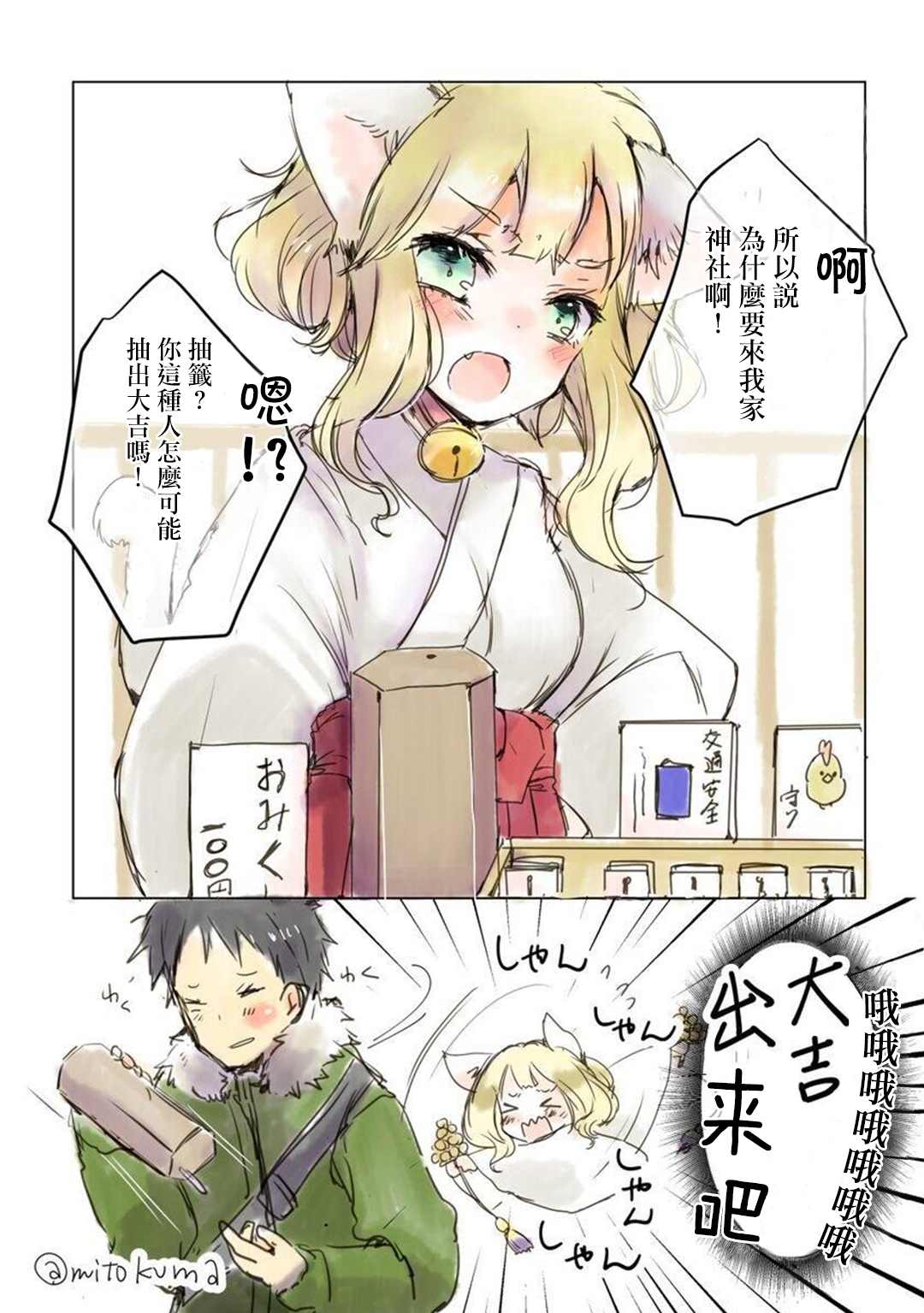 《恋爱中的傲娇猫娘》漫画最新章节第1话免费下拉式在线观看章节第【2】张图片