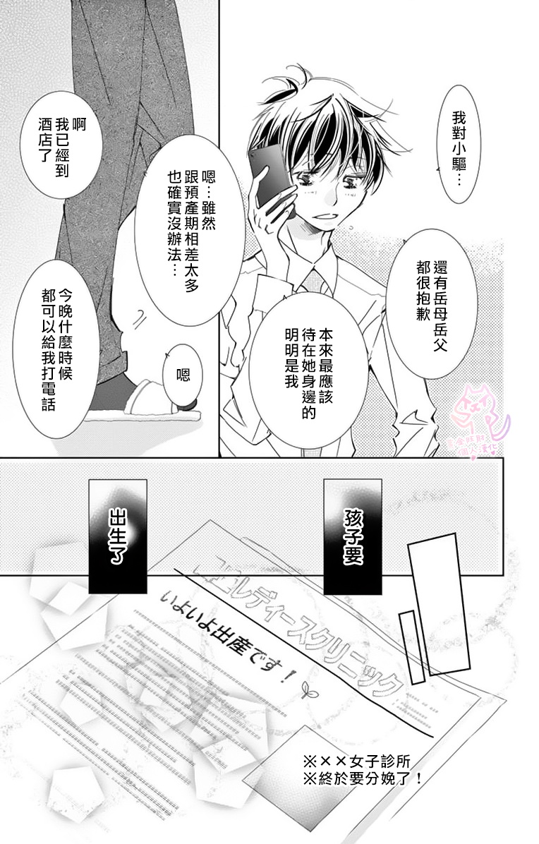 《birthday》漫画最新章节第1话免费下拉式在线观看章节第【3】张图片