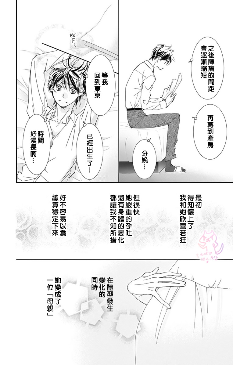 《birthday》漫画最新章节第1话免费下拉式在线观看章节第【4】张图片