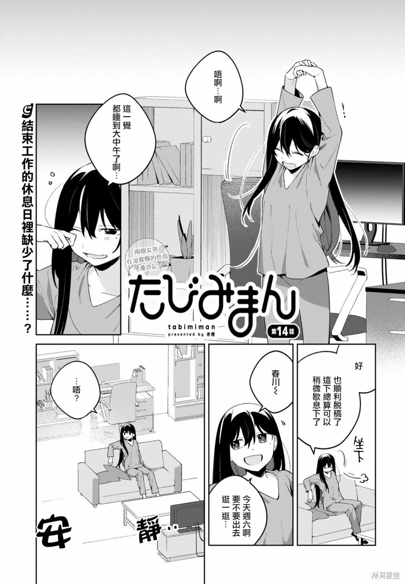 《聊为信步游》漫画最新章节第14话免费下拉式在线观看章节第【2】张图片