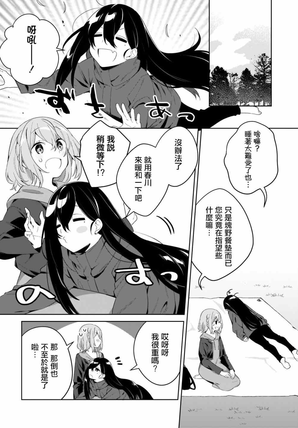 《聊为信步游》漫画最新章节第1话免费下拉式在线观看章节第【16】张图片