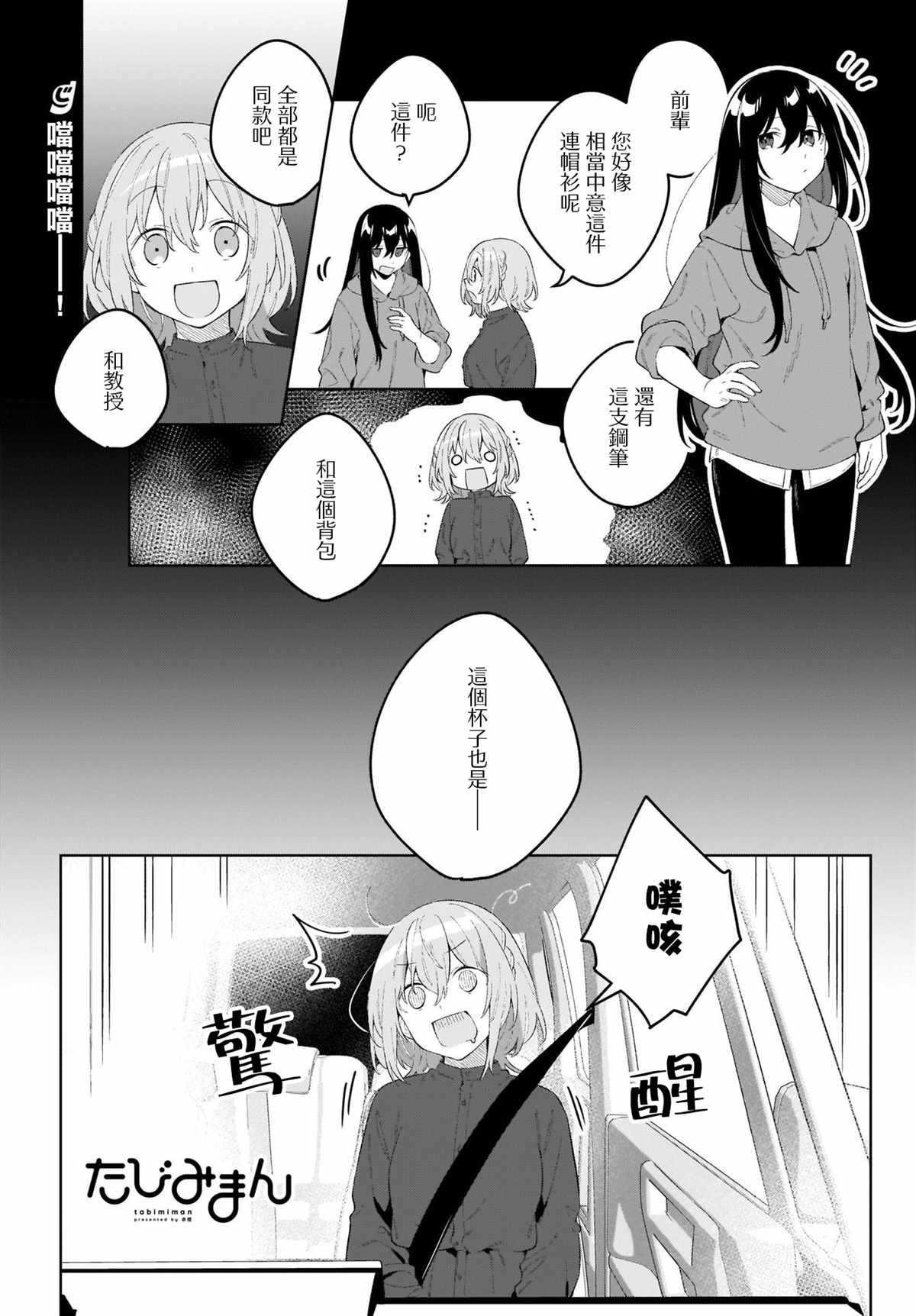 《聊为信步游》漫画最新章节第7话免费下拉式在线观看章节第【1】张图片