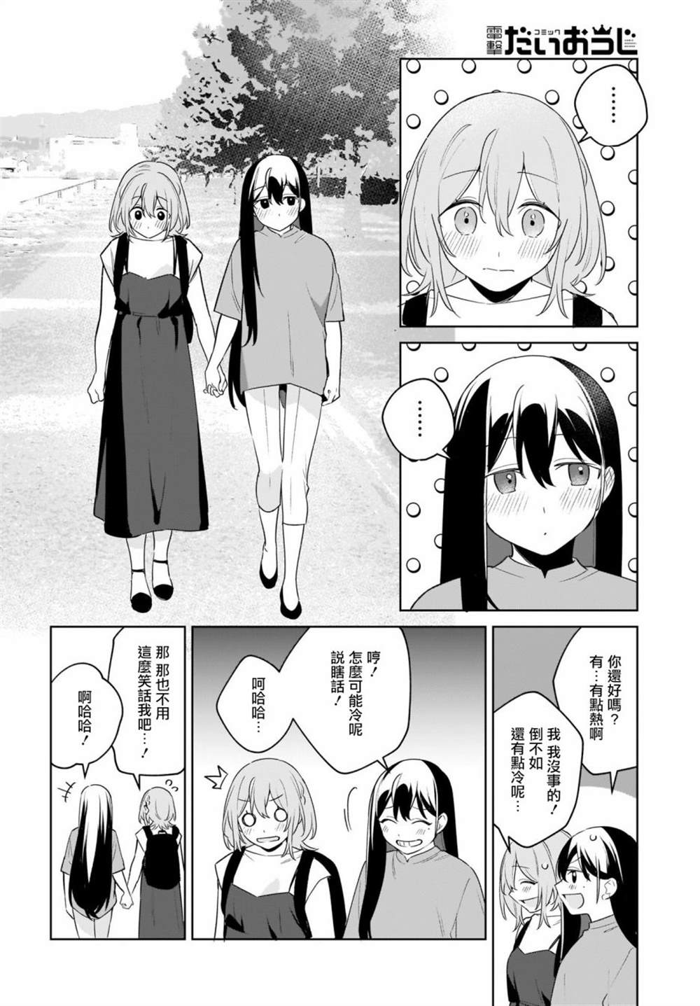 《聊为信步游》漫画最新章节第17话免费下拉式在线观看章节第【12】张图片