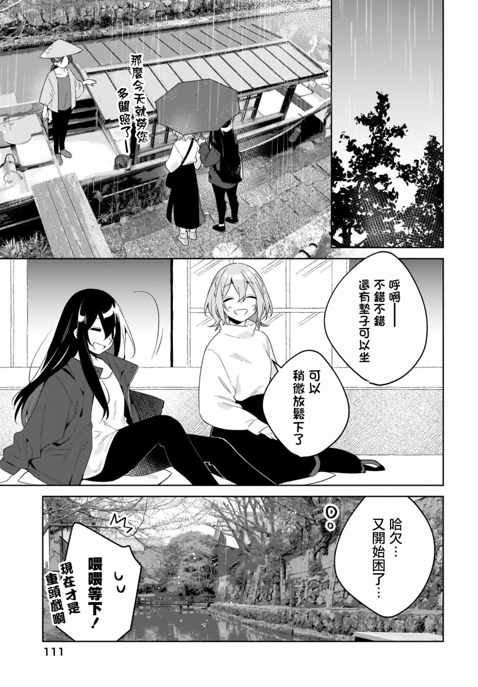 《聊为信步游》漫画最新章节第3话免费下拉式在线观看章节第【11】张图片