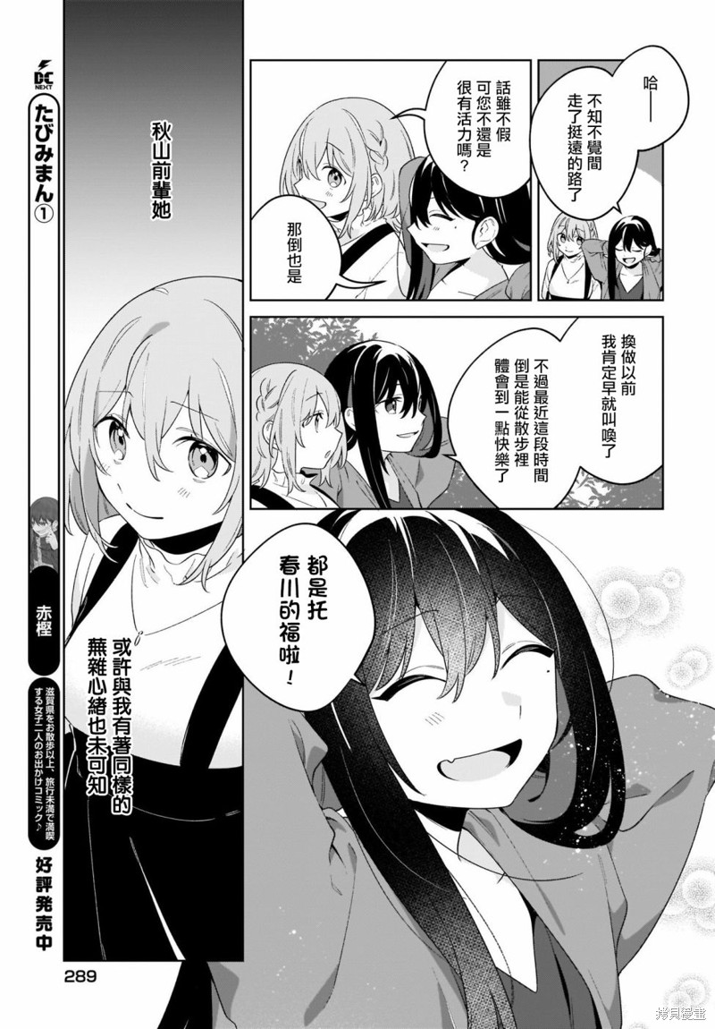 《聊为信步游》漫画最新章节第13话免费下拉式在线观看章节第【14】张图片