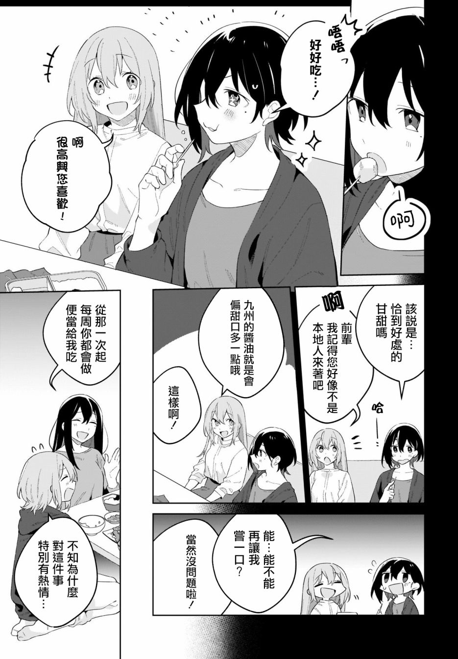 《聊为信步游》漫画最新章节第5.5话免费下拉式在线观看章节第【7】张图片