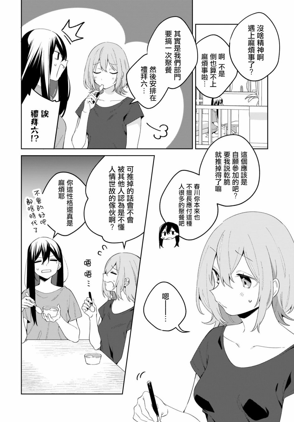 《聊为信步游》漫画最新章节第4话免费下拉式在线观看章节第【2】张图片