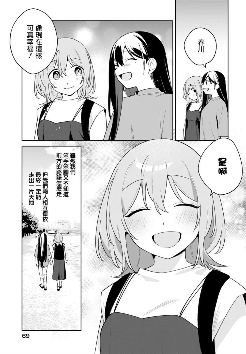 《聊为信步游》漫画最新章节第17话免费下拉式在线观看章节第【15】张图片