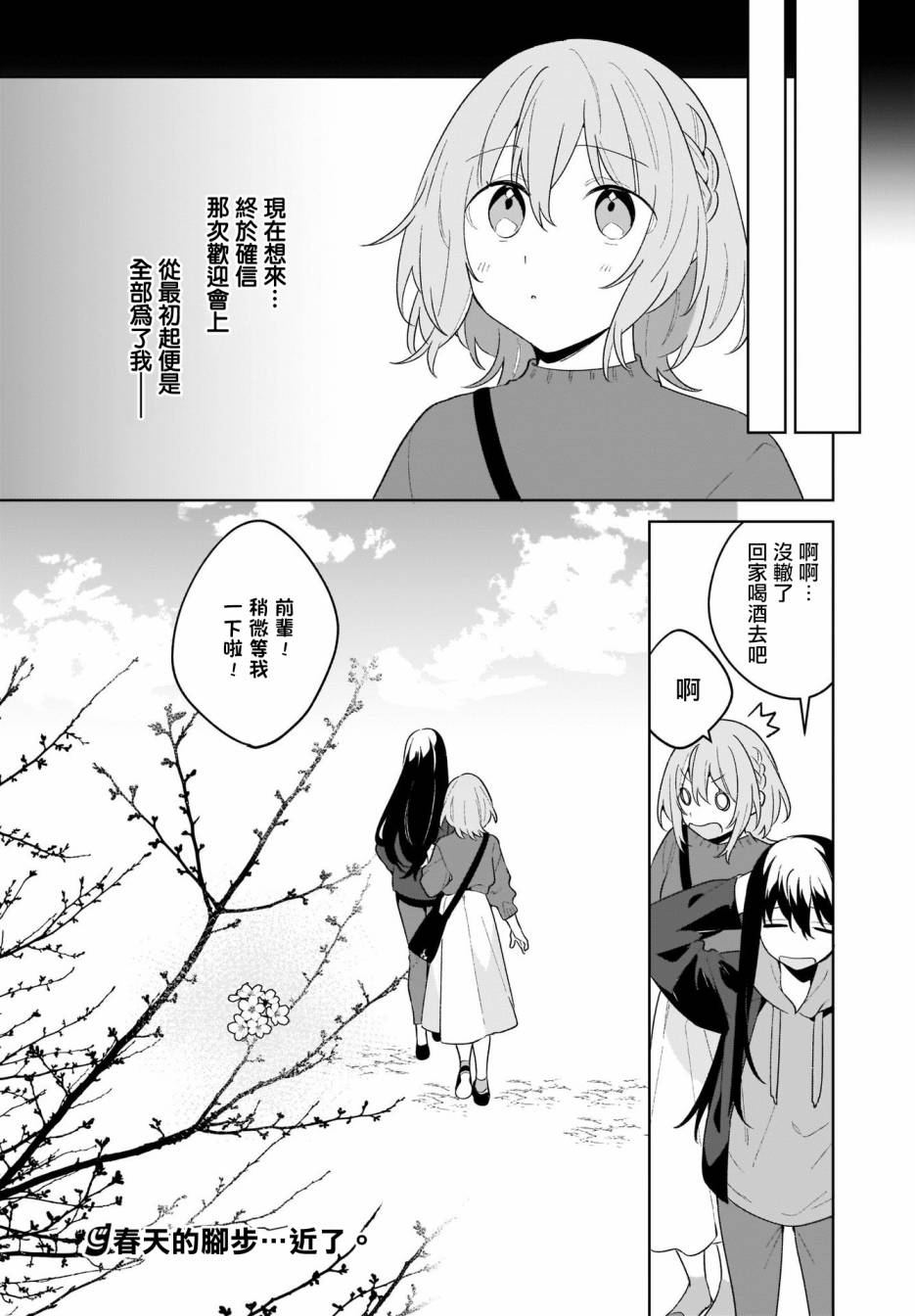 《聊为信步游》漫画最新章节第11话免费下拉式在线观看章节第【16】张图片