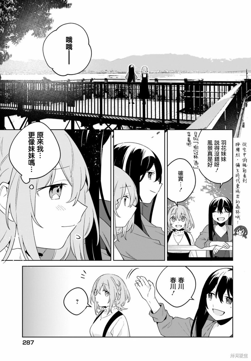 《聊为信步游》漫画最新章节第13话免费下拉式在线观看章节第【12】张图片