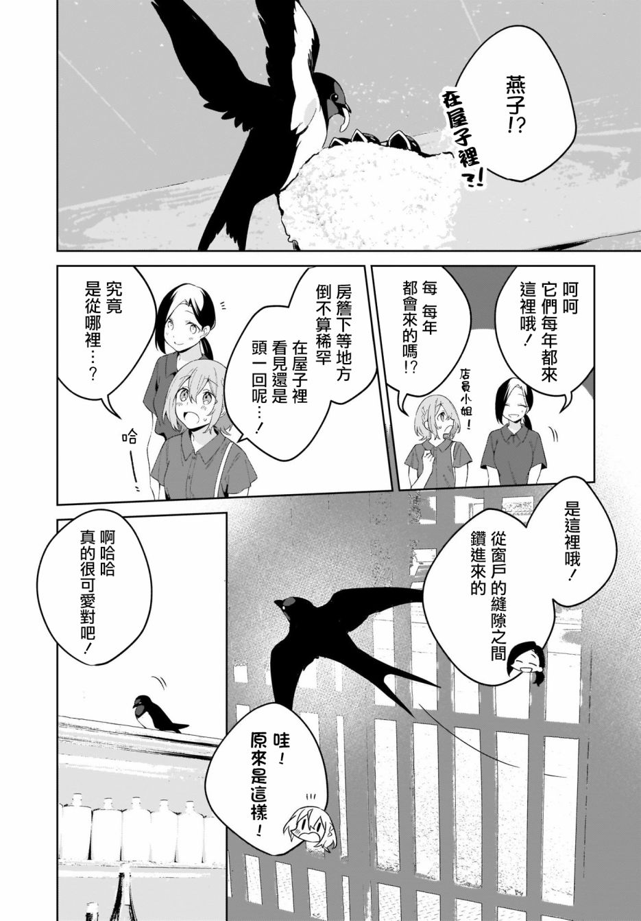 《聊为信步游》漫画最新章节第4话免费下拉式在线观看章节第【9】张图片