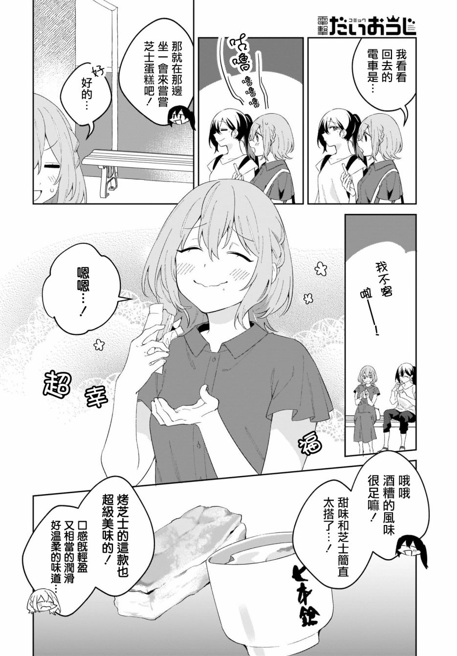 《聊为信步游》漫画最新章节第4话免费下拉式在线观看章节第【12】张图片