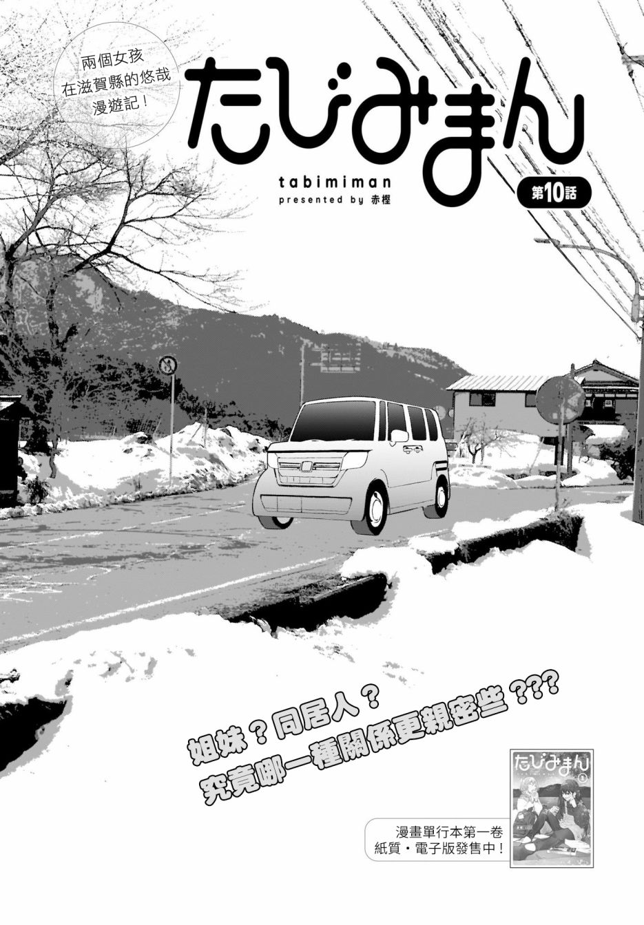 《聊为信步游》漫画最新章节第10话免费下拉式在线观看章节第【2】张图片