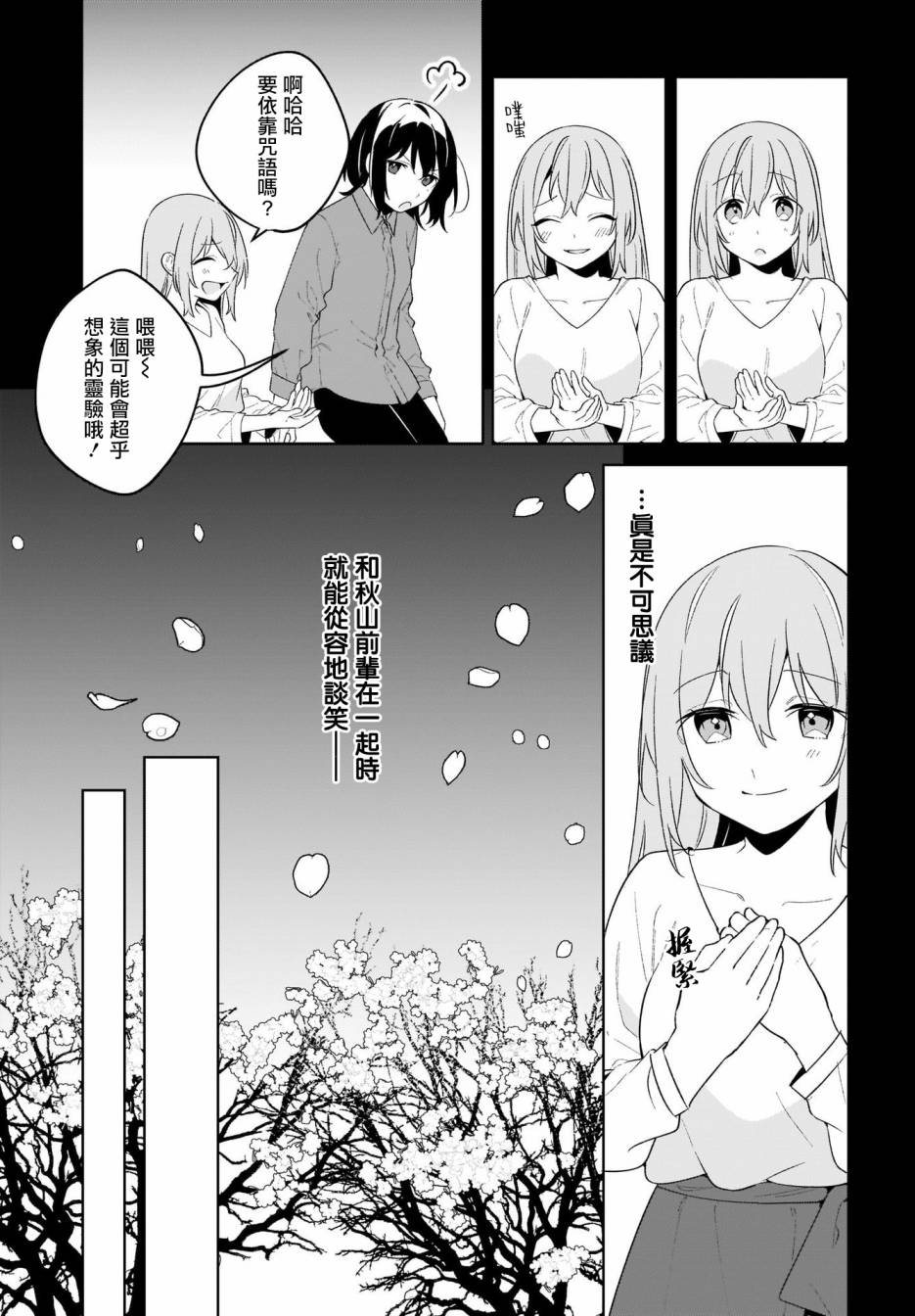 《聊为信步游》漫画最新章节第11话免费下拉式在线观看章节第【15】张图片